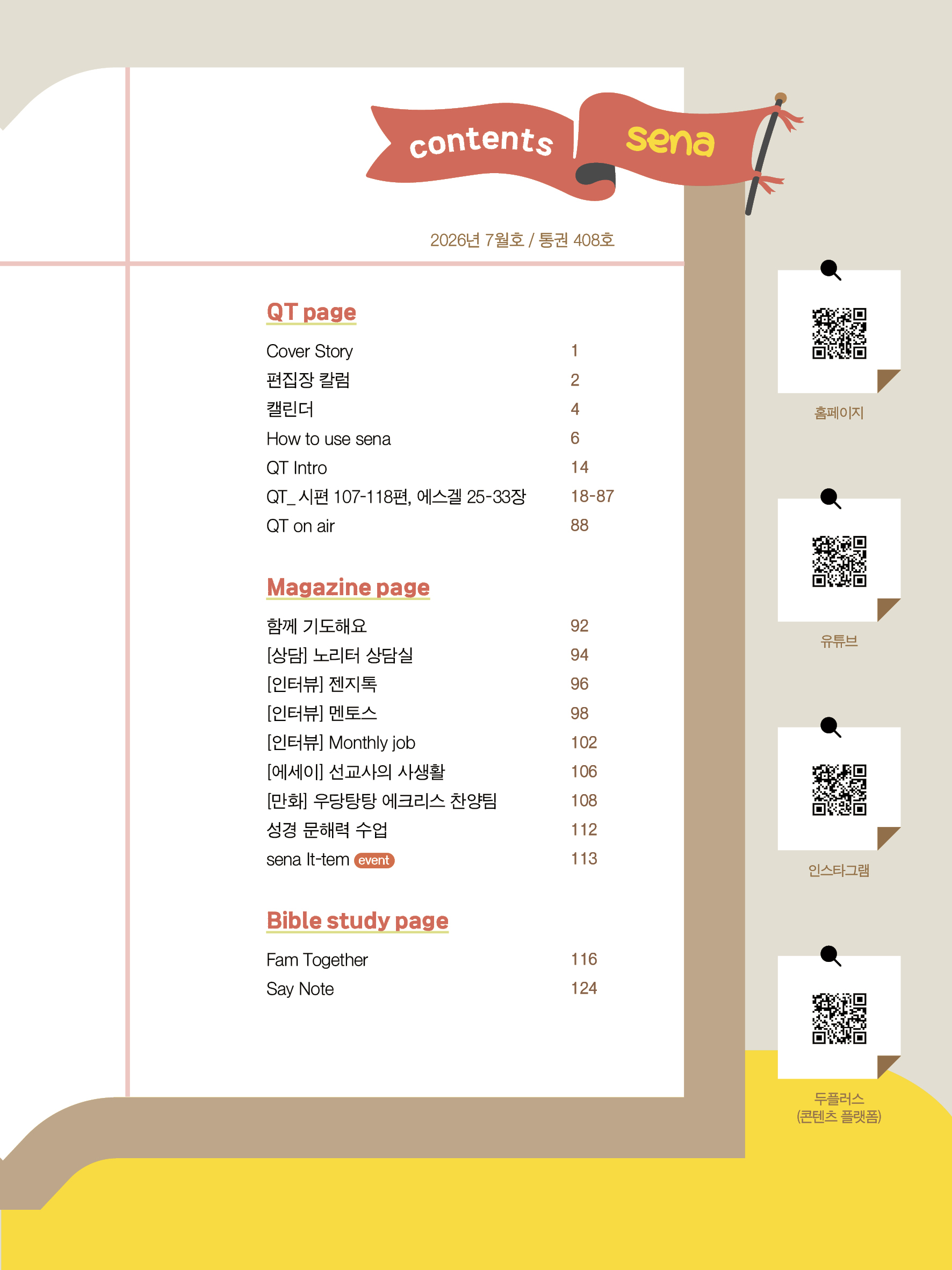 202607 contents